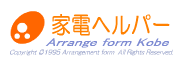 家電ヘルパーのロゴ